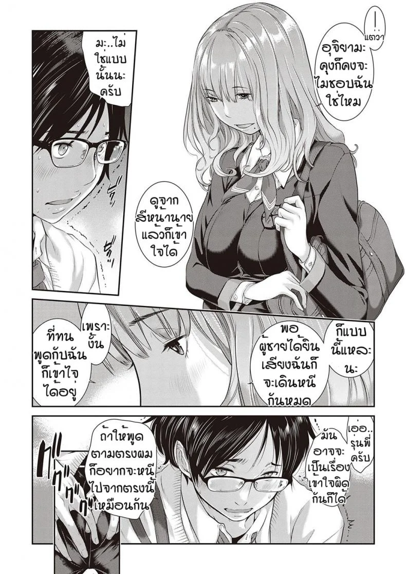 ชมรมกระจายเสียง [Harazaki Takuma] Love Waveชมรมกระจายเสียง 3 หน้า 10