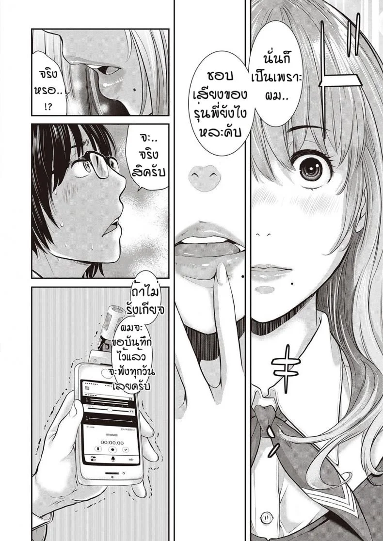 ชมรมกระจายเสียง [Harazaki Takuma] Love Waveชมรมกระจายเสียง 3 หน้า 12