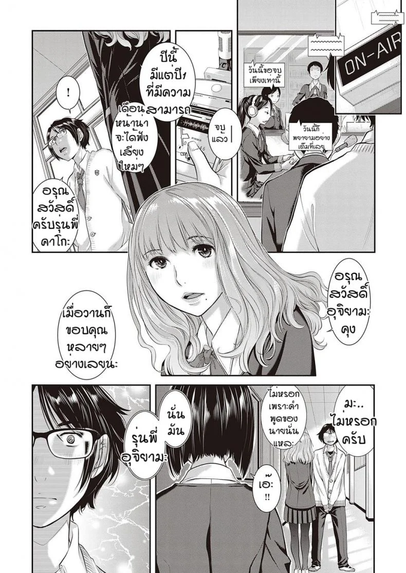 ชมรมกระจายเสียง [Harazaki Takuma] Love Waveชมรมกระจายเสียง 3 หน้า 30
