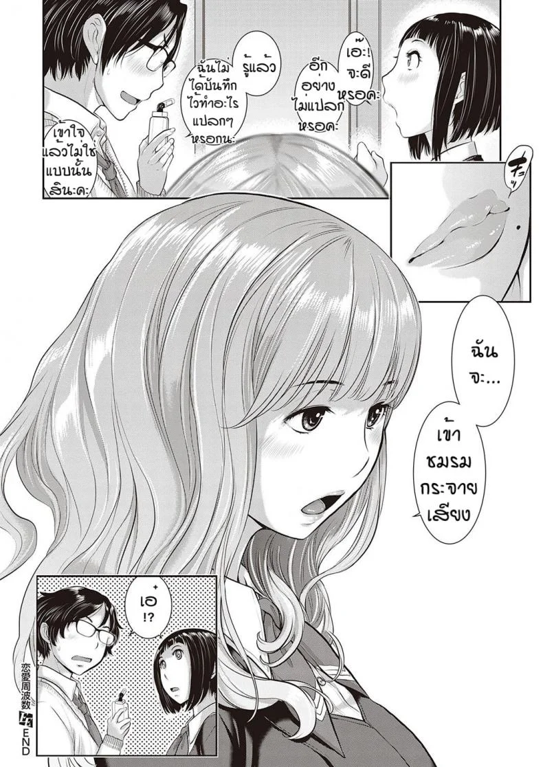 ชมรมกระจายเสียง [Harazaki Takuma] Love Waveชมรมกระจายเสียง 3 หน้า 32