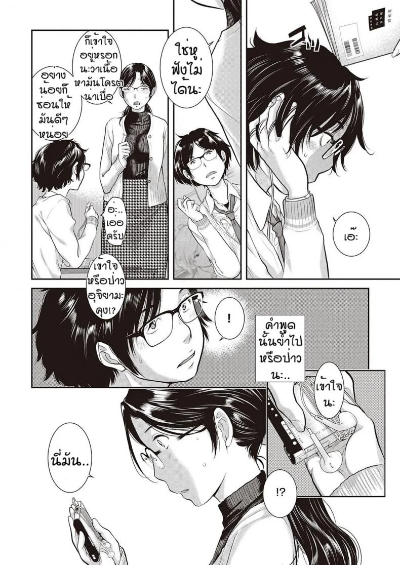 ชมรมกระจายเสียง [Harazaki Takuma] Love Waveชมรมกระจายเสียง  4 หน้า 4