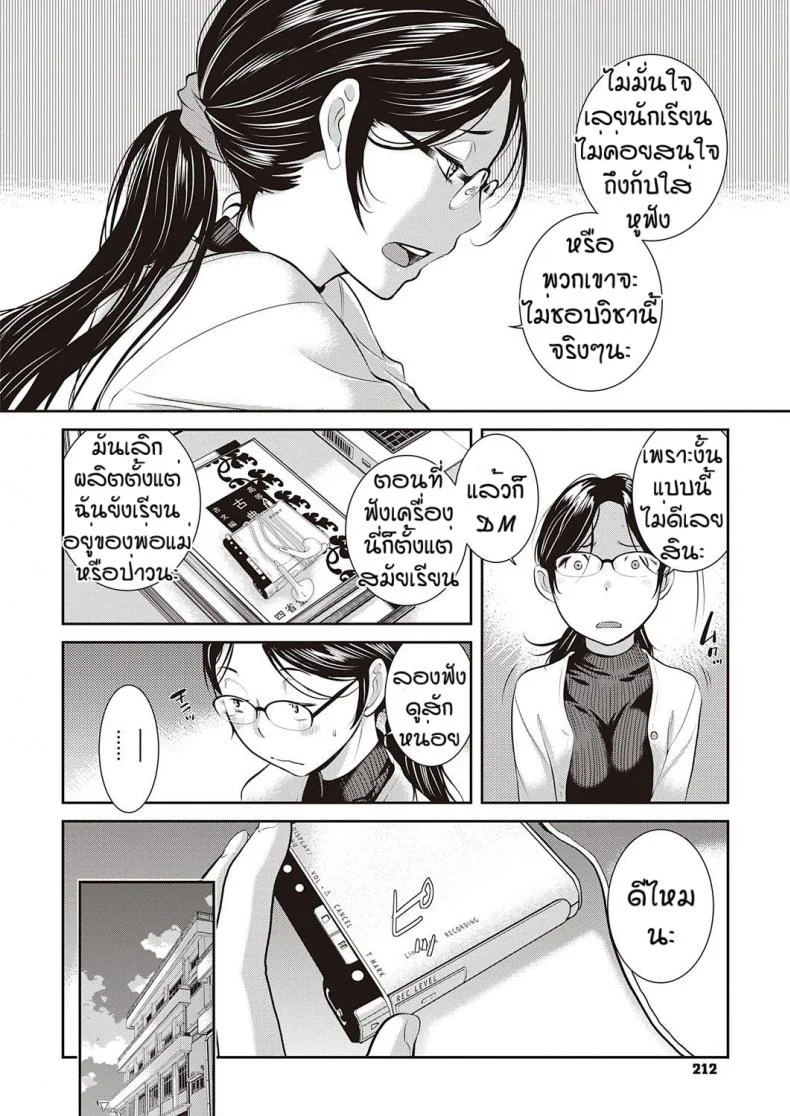 ชมรมกระจายเสียง [Harazaki Takuma] Love Waveชมรมกระจายเสียง  4 หน้า 6