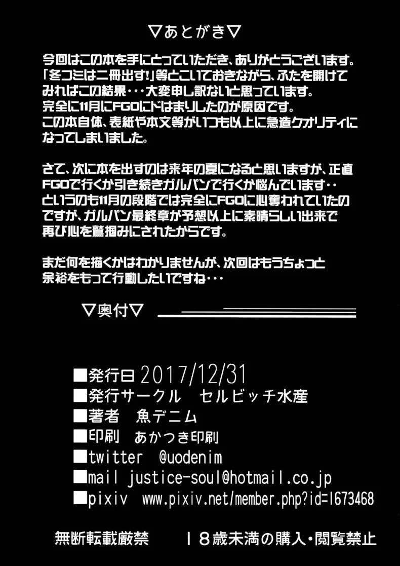สามสาวเล่นเสียว (C93) [Selvage Fisheries (Uo Denim)] GuP Hside+ (Girls und Panzer) หน้า 22