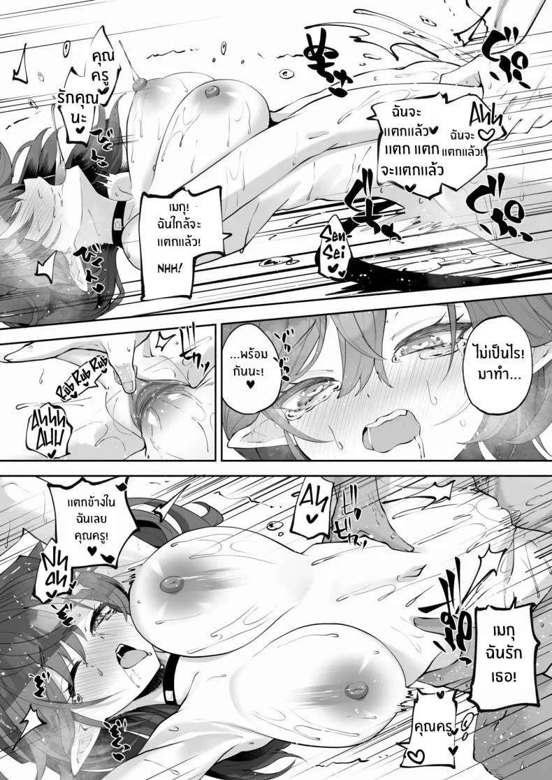 บ่อน้ำพุร้อนของเมกุ [Hatogoya (Hatoharu)] Megu to Iikoto Ikenaikoto Doing the Hanky-Panky with Megu! (Blue Archive) หน้า 69