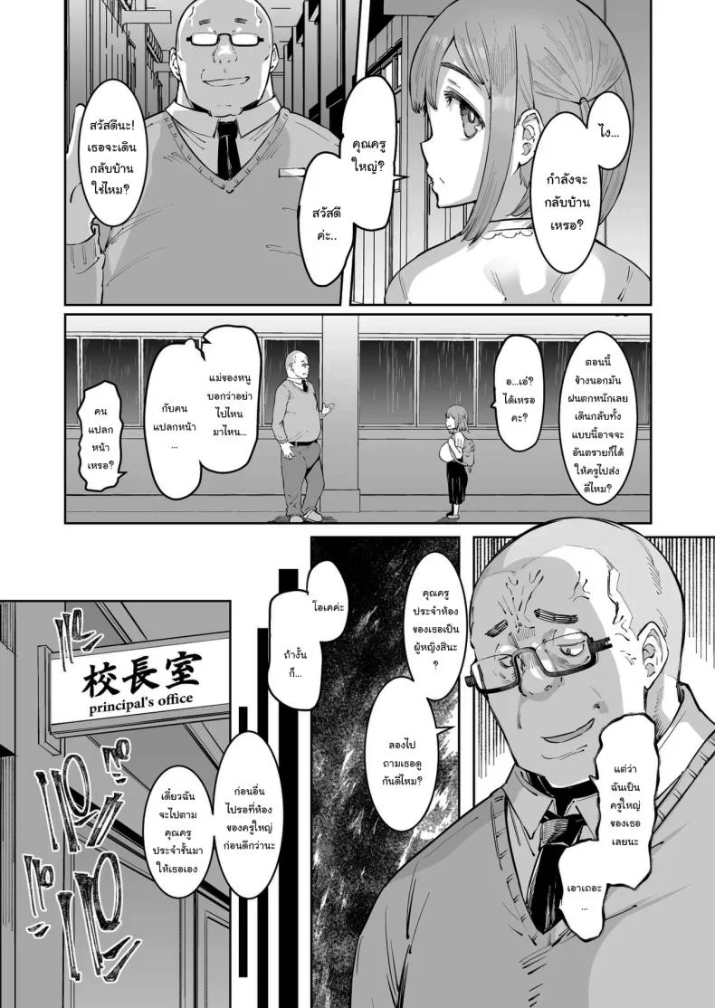 ยูริจังกับคุณครูใหญ่ [Furansowa (EBA)] Yuri-chan to Kitou Kouchou  Yuri-chan And The Barbaric Headmaster หน้า 6