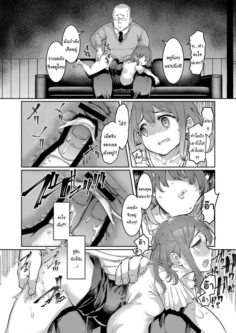 ยูริจังกับคุณครูใหญ่ [Furansowa (EBA)] Yuri-chan to Kitou Kouchou  Yuri-chan And The Barbaric Headmaster หน้า 9