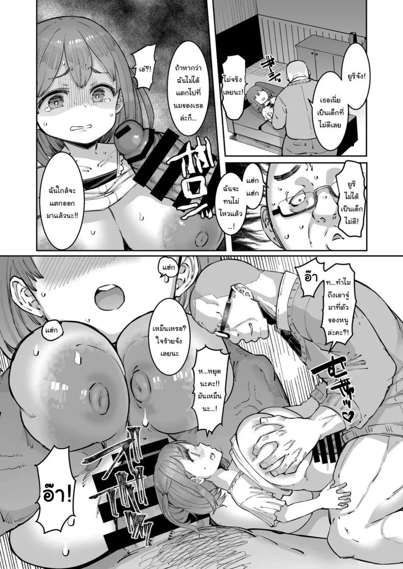 ยูริจังกับคุณครูใหญ่ [Furansowa (EBA)] Yuri-chan to Kitou Kouchou  Yuri-chan And The Barbaric Headmaster หน้า 13