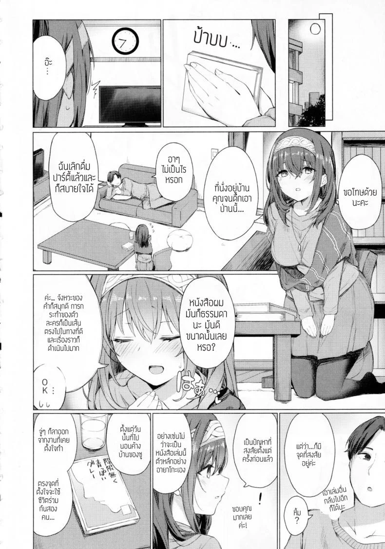 เธอยังอ่อนประสบการณ์ (C101) [grand-slum (Cure Slum)] Bunkei Jogakusei no Seiyoku ga Tsuyosugite Komaru Hon หน้า 17