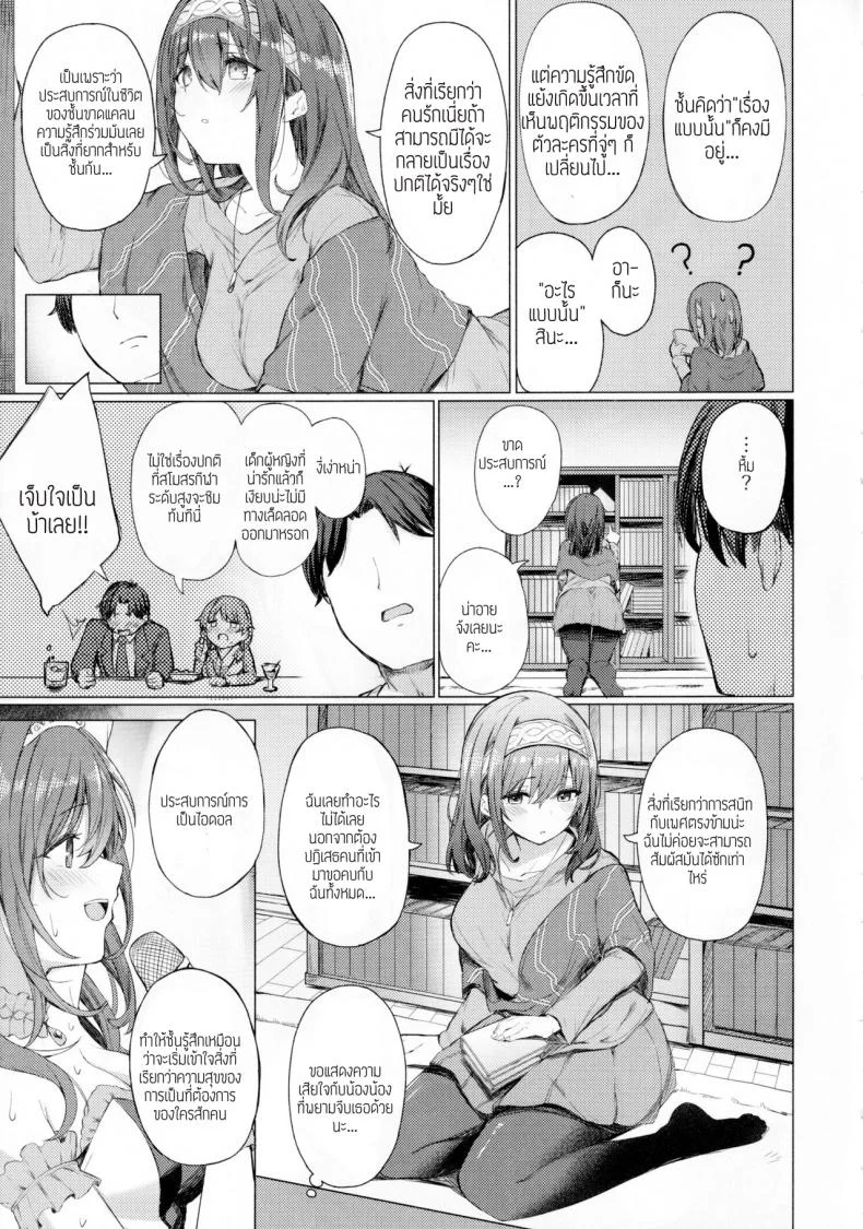 เธอยังอ่อนประสบการณ์ (C101) [grand-slum (Cure Slum)] Bunkei Jogakusei no Seiyoku ga Tsuyosugite Komaru Hon หน้า 18