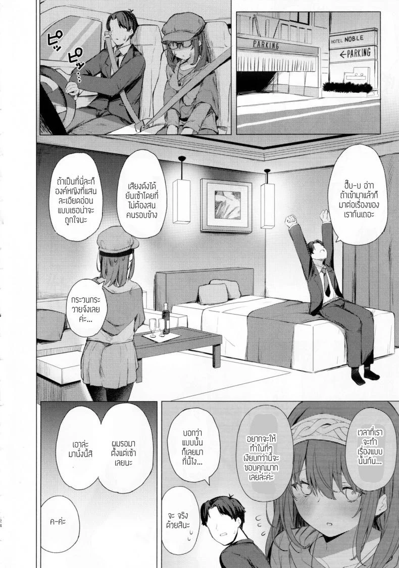 เธอยังอ่อนประสบการณ์ (C101) [grand-slum (Cure Slum)] Bunkei Jogakusei no Seiyoku ga Tsuyosugite Komaru Hon หน้า 23