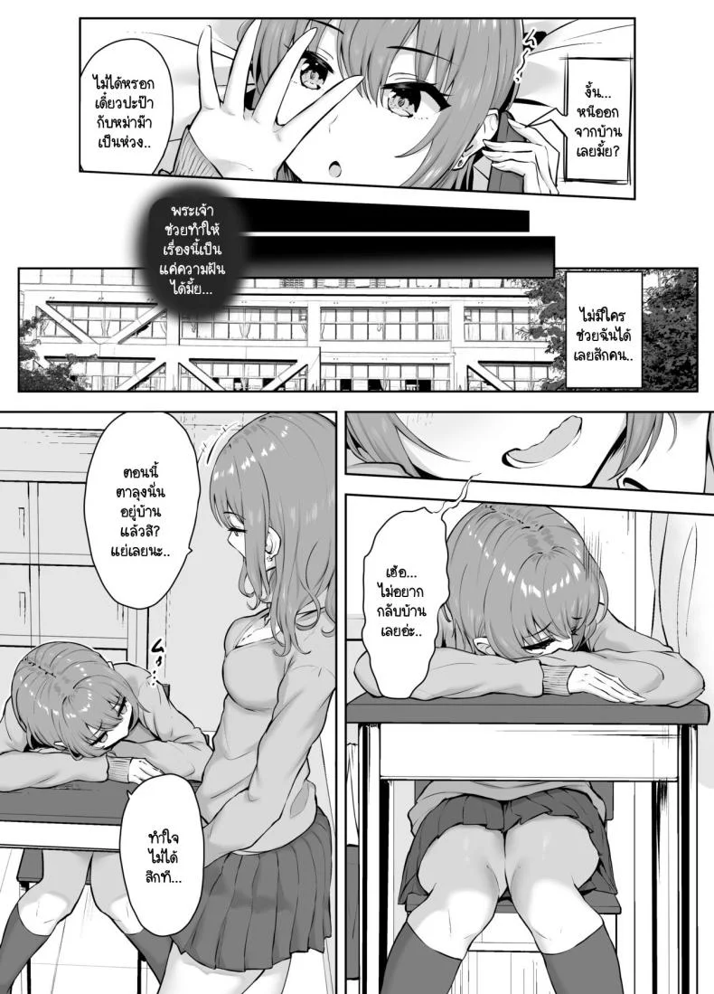 ภัยพิบัติระดับลุงมาเยือน [Mocchimochiya (caruta)] Musaborareru Meiana หน้า 6