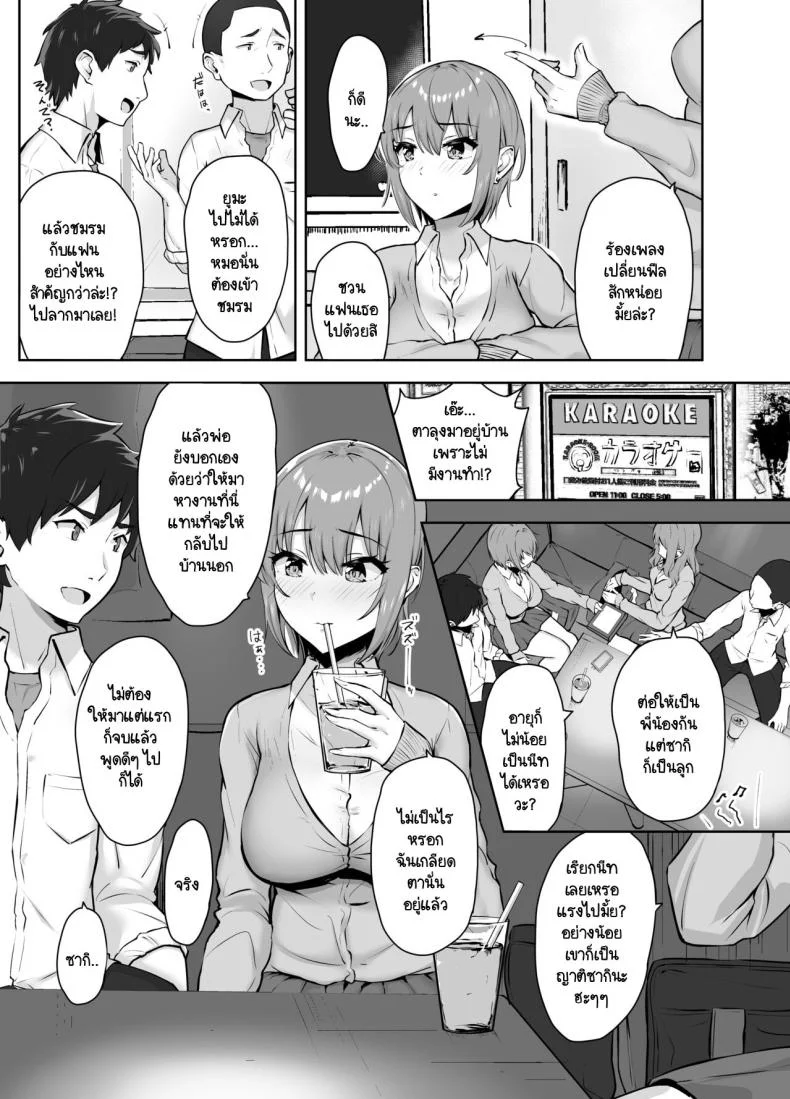 ภัยพิบัติระดับลุงมาเยือน [Mocchimochiya (caruta)] Musaborareru Meiana หน้า 7