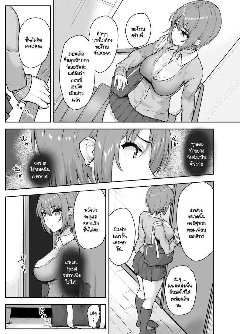 ภัยพิบัติระดับลุงมาเยือน [Mocchimochiya (caruta)] Musaborareru Meiana หน้า 11