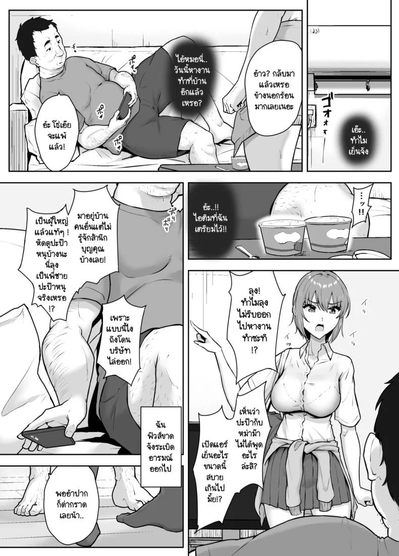 ภัยพิบัติระดับลุงมาเยือน [Mocchimochiya (caruta)] Musaborareru Meiana หน้า 13