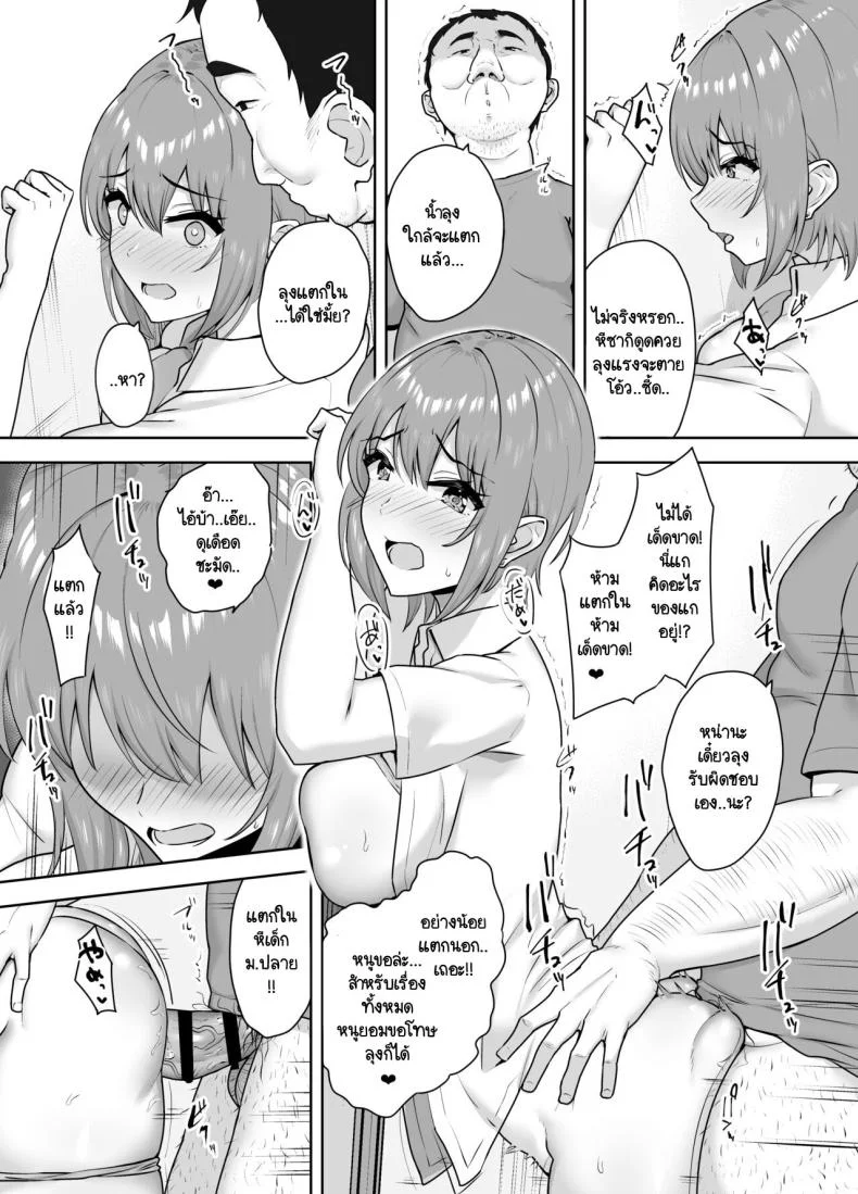 ภัยพิบัติระดับลุงมาเยือน [Mocchimochiya (caruta)] Musaborareru Meiana หน้า 27