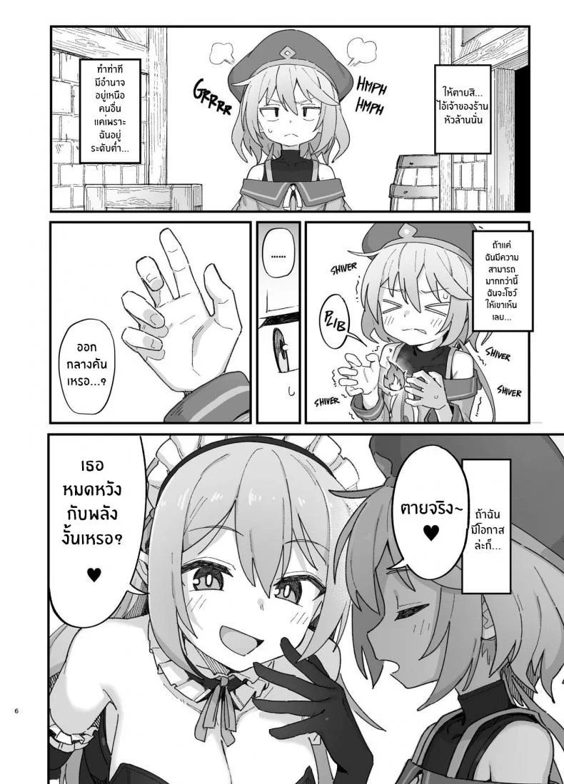 นักเวทย์สาวตกต่ำ[Dagashiya (Wagashi)] Low Level Mage Corrupted by a Lewd Crest หน้า 5