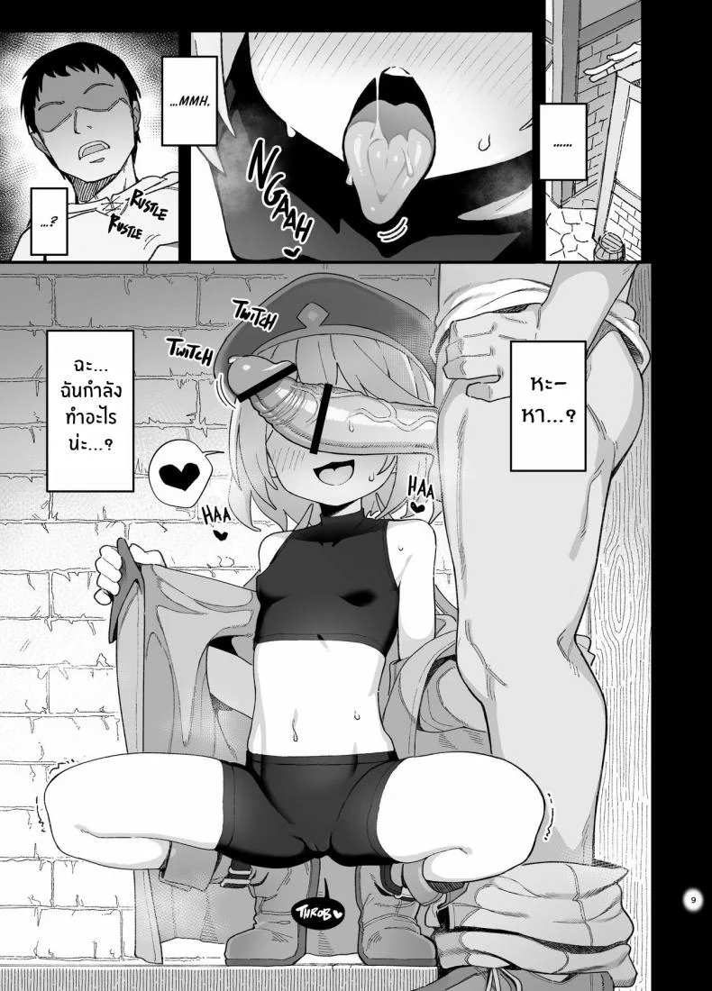 นักเวทย์สาวตกต่ำ[Dagashiya (Wagashi)] Low Level Mage Corrupted by a Lewd Crest หน้า 8