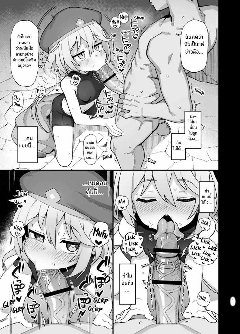 นักเวทย์สาวตกต่ำ[Dagashiya (Wagashi)] Low Level Mage Corrupted by a Lewd Crest หน้า 10