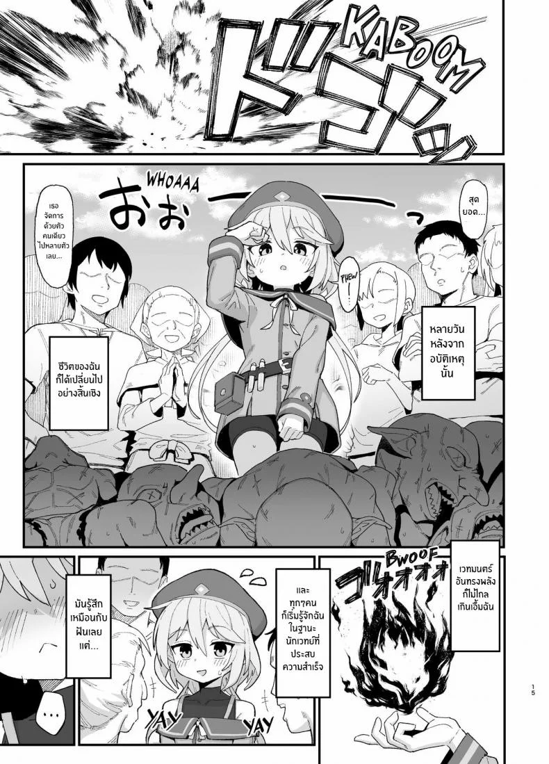 นักเวทย์สาวตกต่ำ[Dagashiya (Wagashi)] Low Level Mage Corrupted by a Lewd Crest หน้า 14