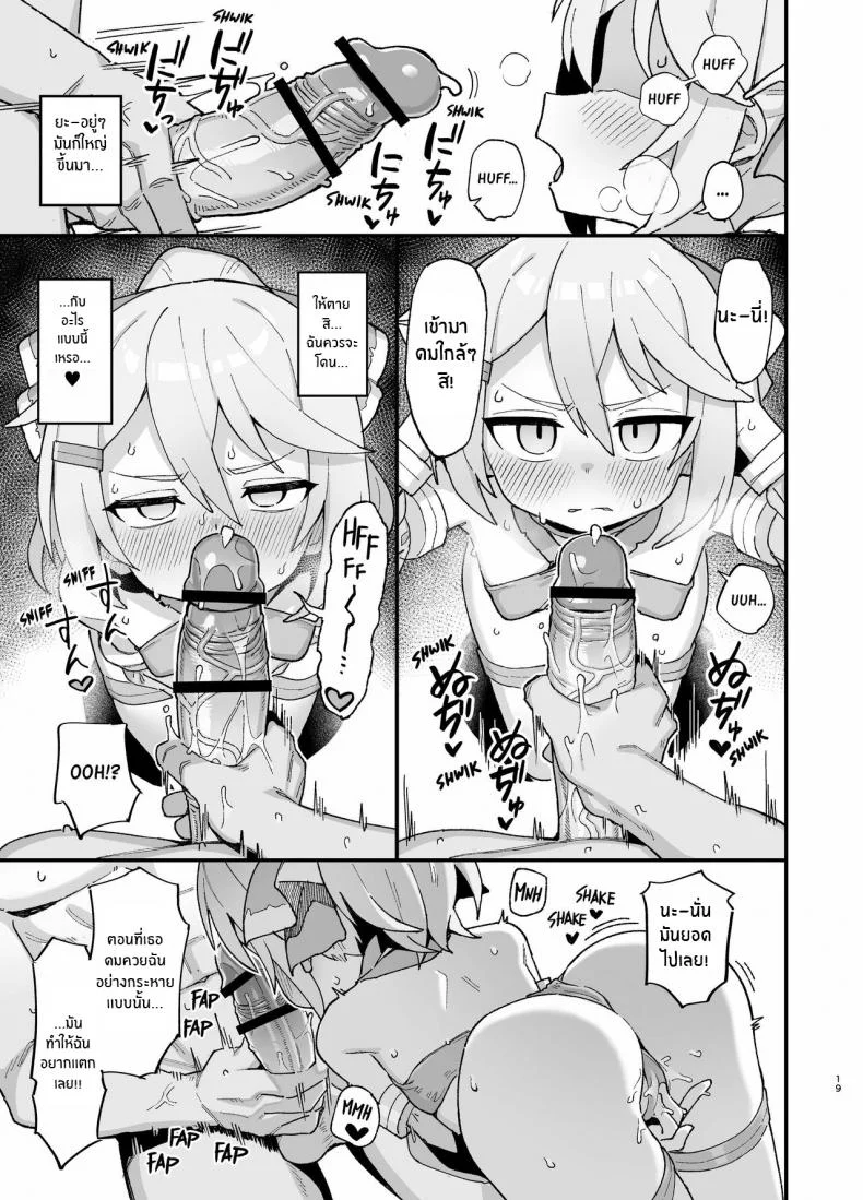 นักเวทย์สาวตกต่ำ[Dagashiya (Wagashi)] Low Level Mage Corrupted by a Lewd Crest หน้า 18