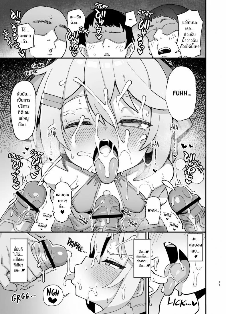นักเวทย์สาวตกต่ำ[Dagashiya (Wagashi)] Low Level Mage Corrupted by a Lewd Crest หน้า 20