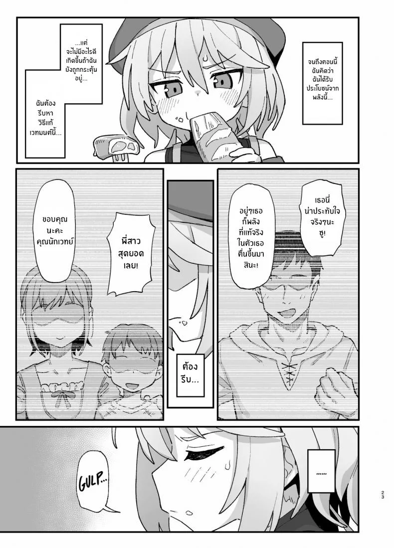 นักเวทย์สาวตกต่ำ[Dagashiya (Wagashi)] Low Level Mage Corrupted by a Lewd Crest หน้า 22