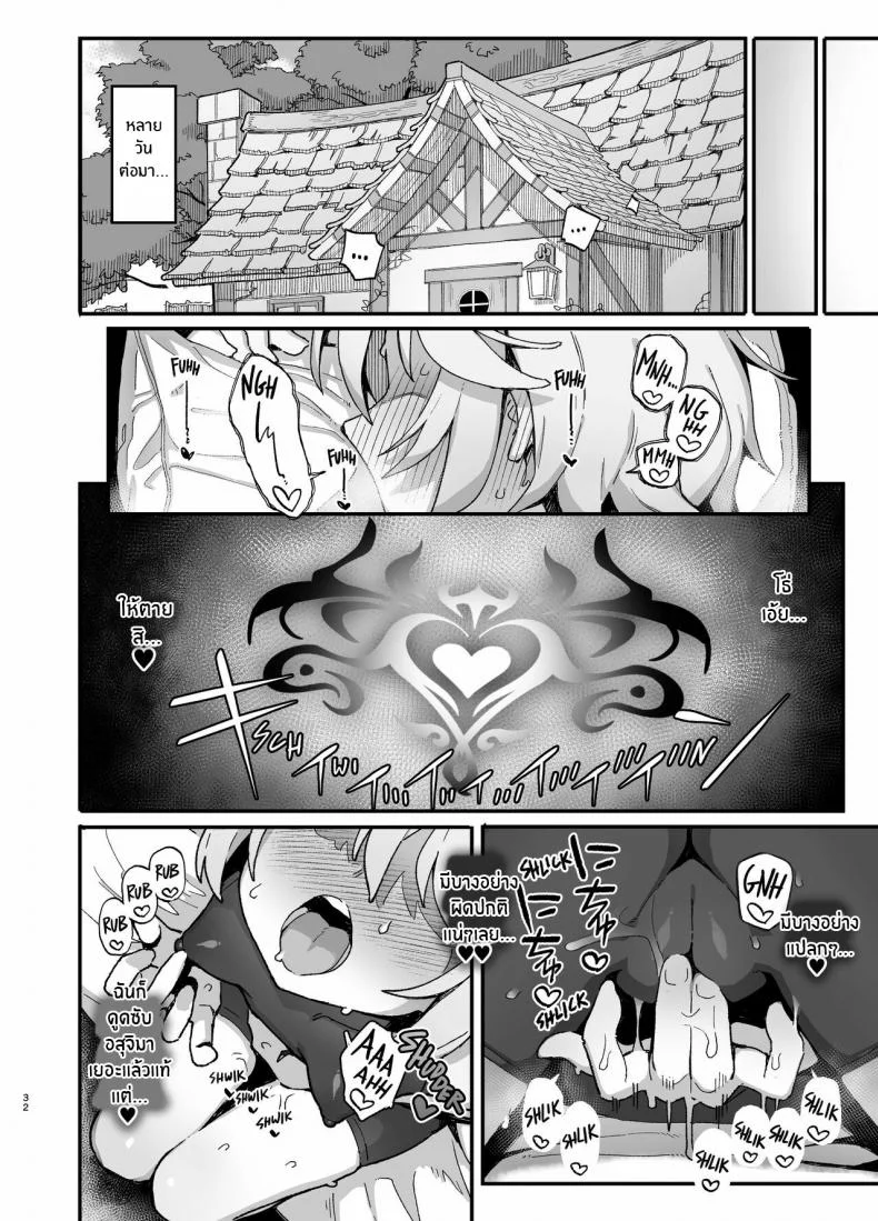 นักเวทย์สาวตกต่ำ[Dagashiya (Wagashi)] Low Level Mage Corrupted by a Lewd Crest หน้า 31