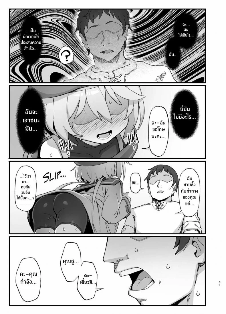 นักเวทย์สาวตกต่ำ[Dagashiya (Wagashi)] Low Level Mage Corrupted by a Lewd Crest หน้า 36