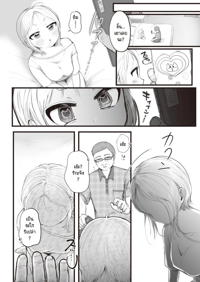 สะกดเมียให้กลายเป็นแมว [Kogame Futsu] Nekoyome Daisakusen หน้า 4