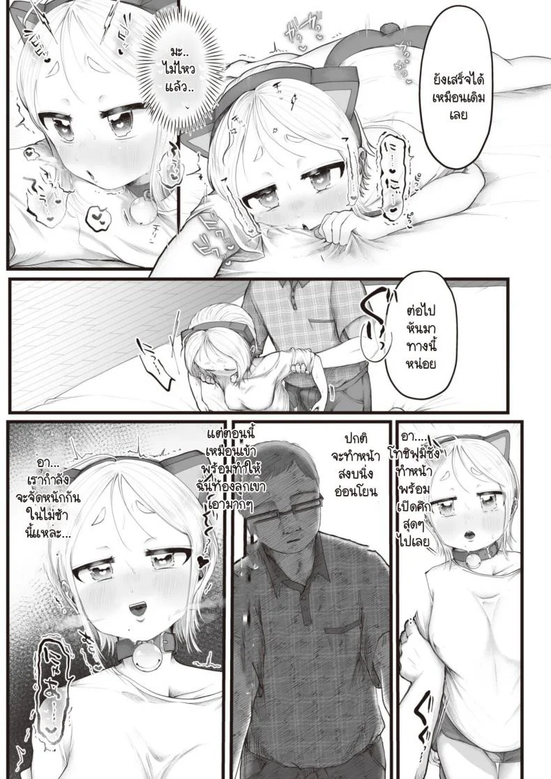สะกดเมียให้กลายเป็นแมว [Kogame Futsu] Nekoyome Daisakusen หน้า 13