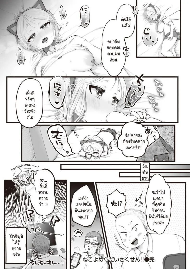 สะกดเมียให้กลายเป็นแมว [Kogame Futsu] Nekoyome Daisakusen หน้า 24