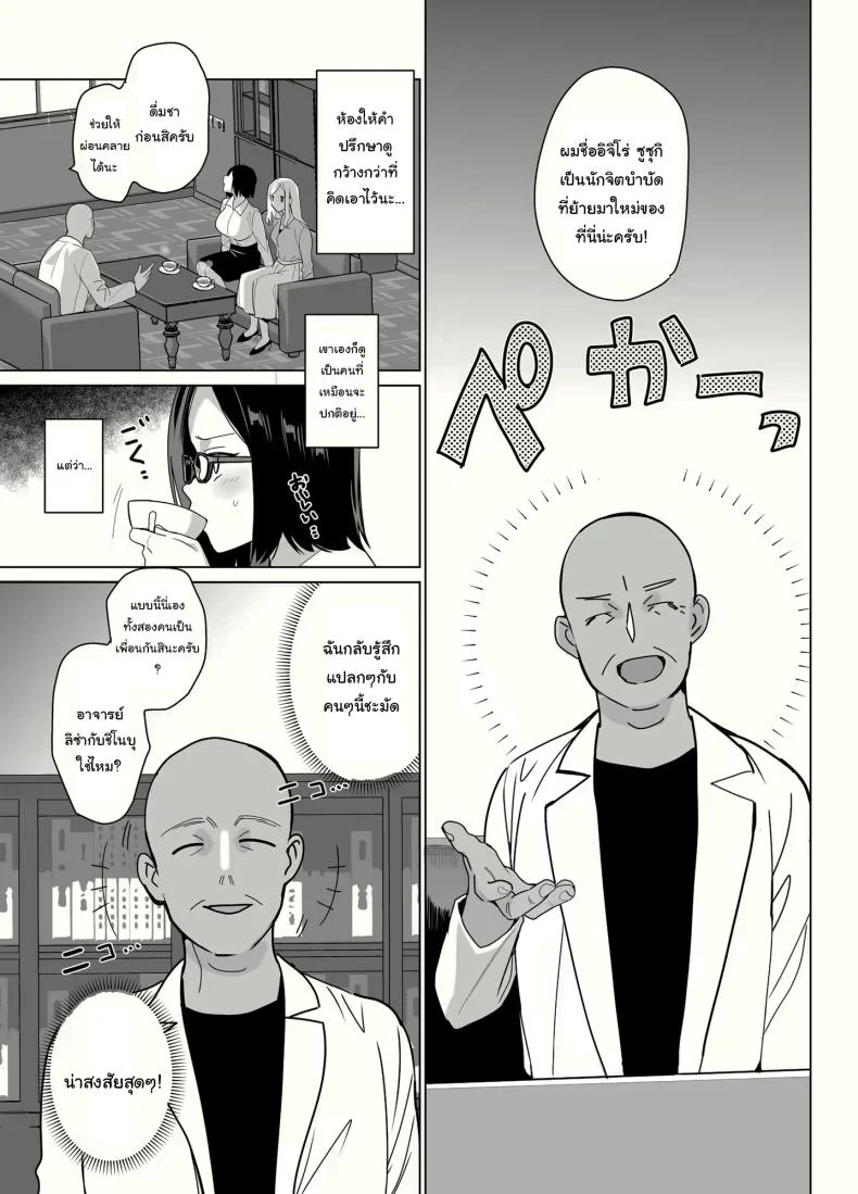 สร้างฮาเร็มด้วยการสะกดจิต (Saikawa Yusa)สร้างฮาเร็มด้วยการสะกดจิต 1 หน้า 6