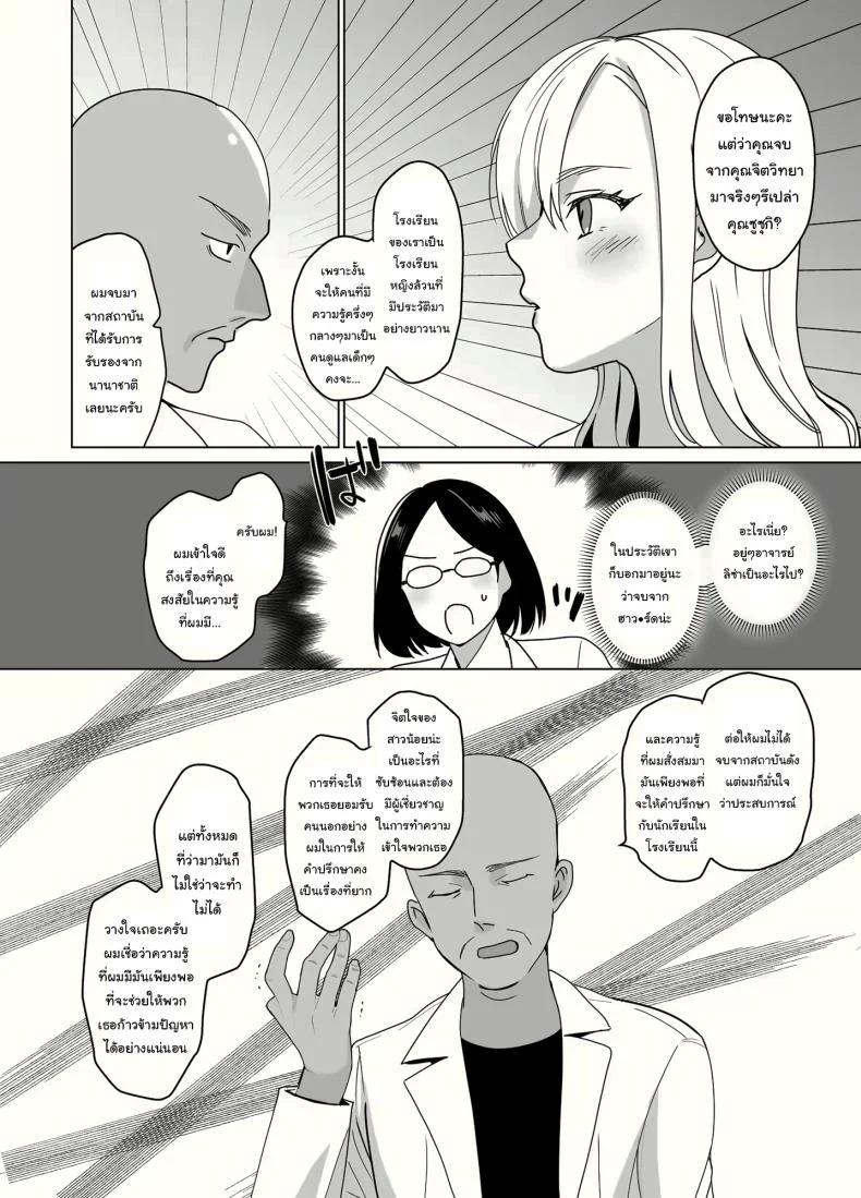 สร้างฮาเร็มด้วยการสะกดจิต (Saikawa Yusa)สร้างฮาเร็มด้วยการสะกดจิต 1 หน้า 7