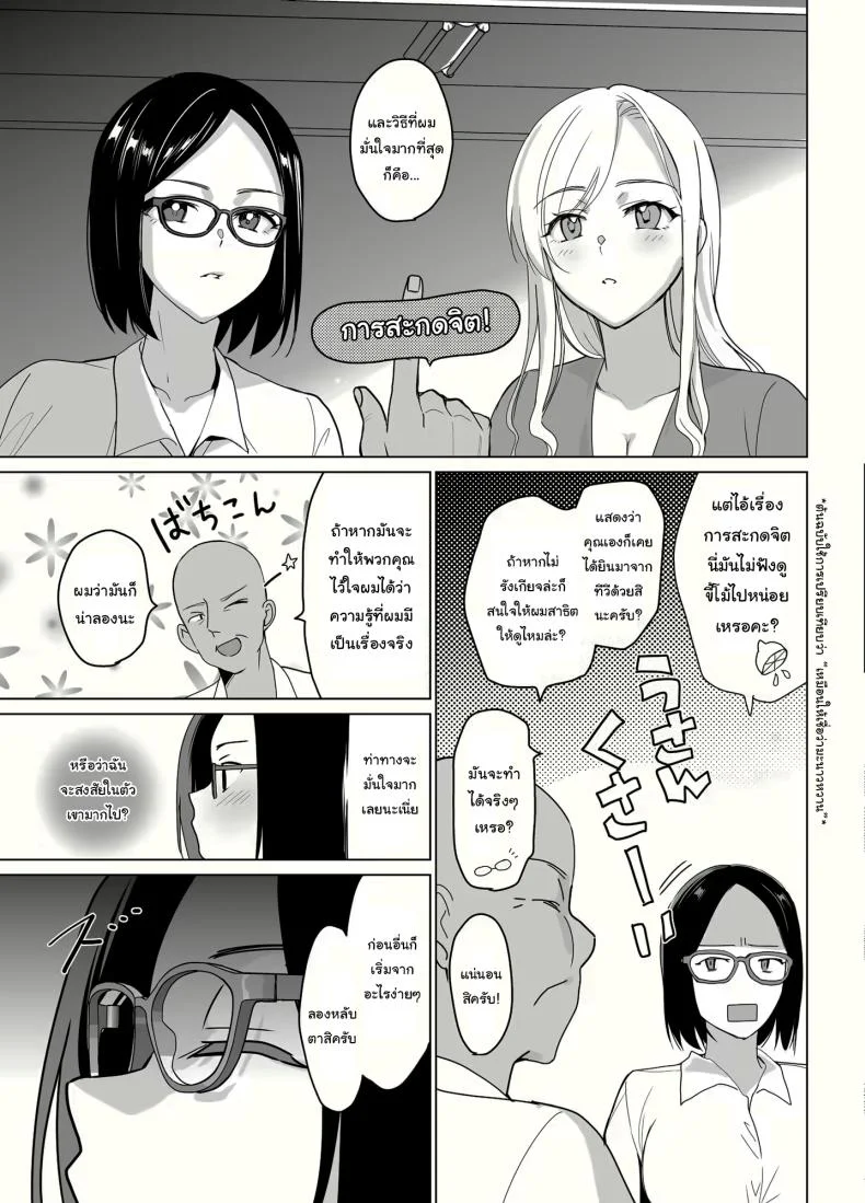 สร้างฮาเร็มด้วยการสะกดจิต (Saikawa Yusa)สร้างฮาเร็มด้วยการสะกดจิต 1 หน้า 8