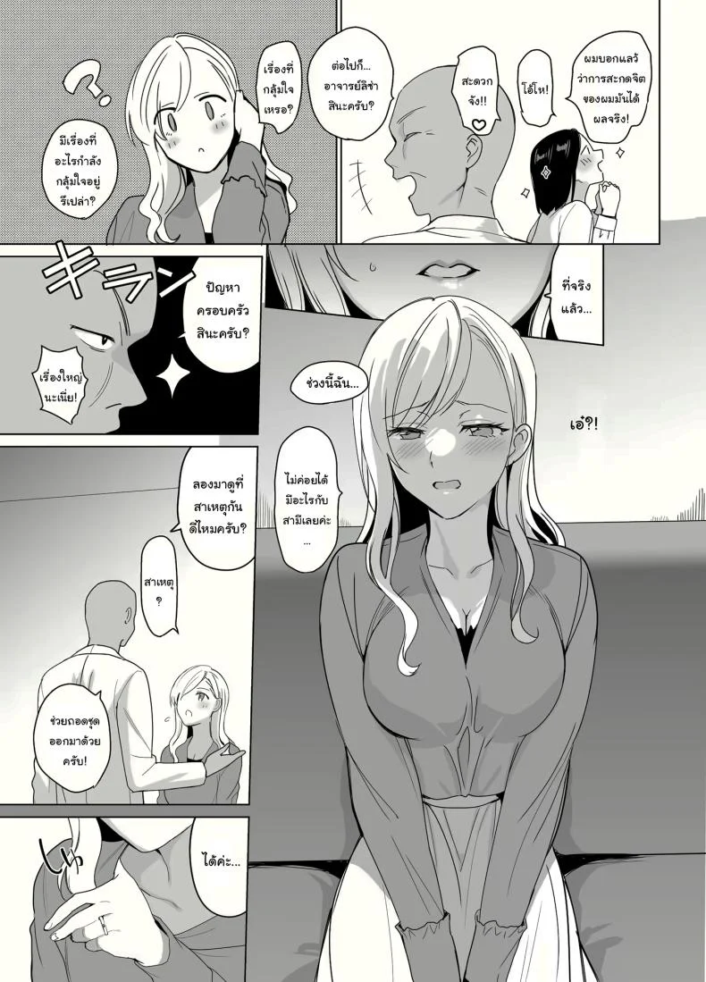 สร้างฮาเร็มด้วยการสะกดจิต (Saikawa Yusa)สร้างฮาเร็มด้วยการสะกดจิต 1 หน้า 10