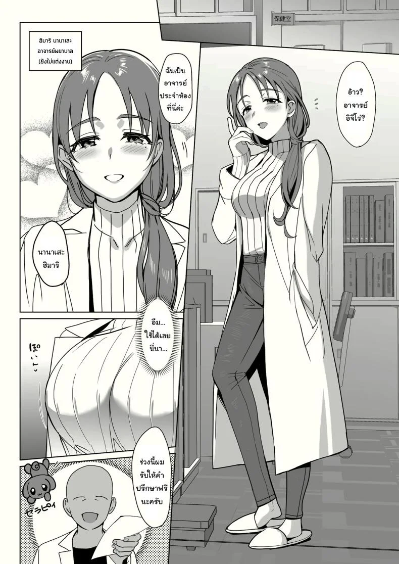 สร้างฮาเร็มด้วยการสะกดจิต (Saikawa Yusa)สร้างฮาเร็มด้วยการสะกดจิต 2 หน้า 5