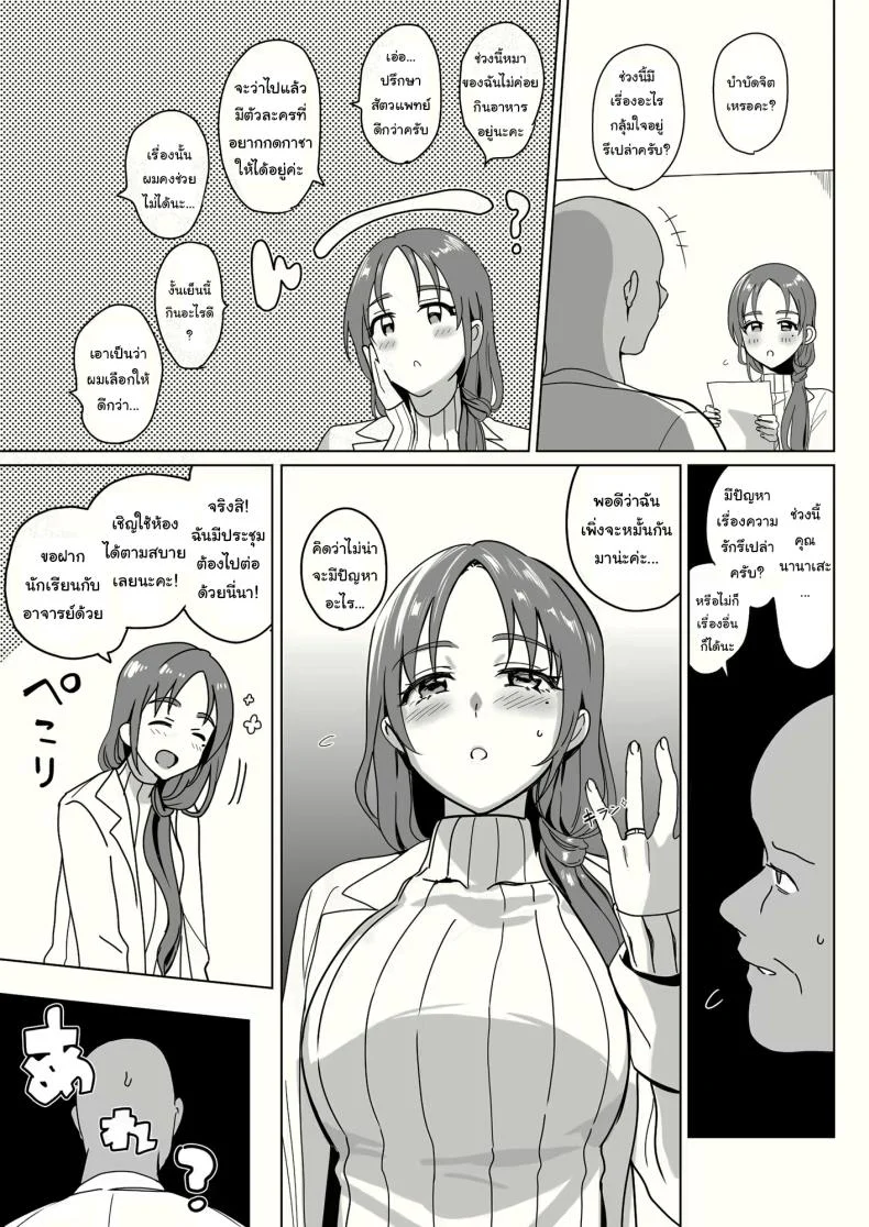 สร้างฮาเร็มด้วยการสะกดจิต (Saikawa Yusa)สร้างฮาเร็มด้วยการสะกดจิต 2 หน้า 6