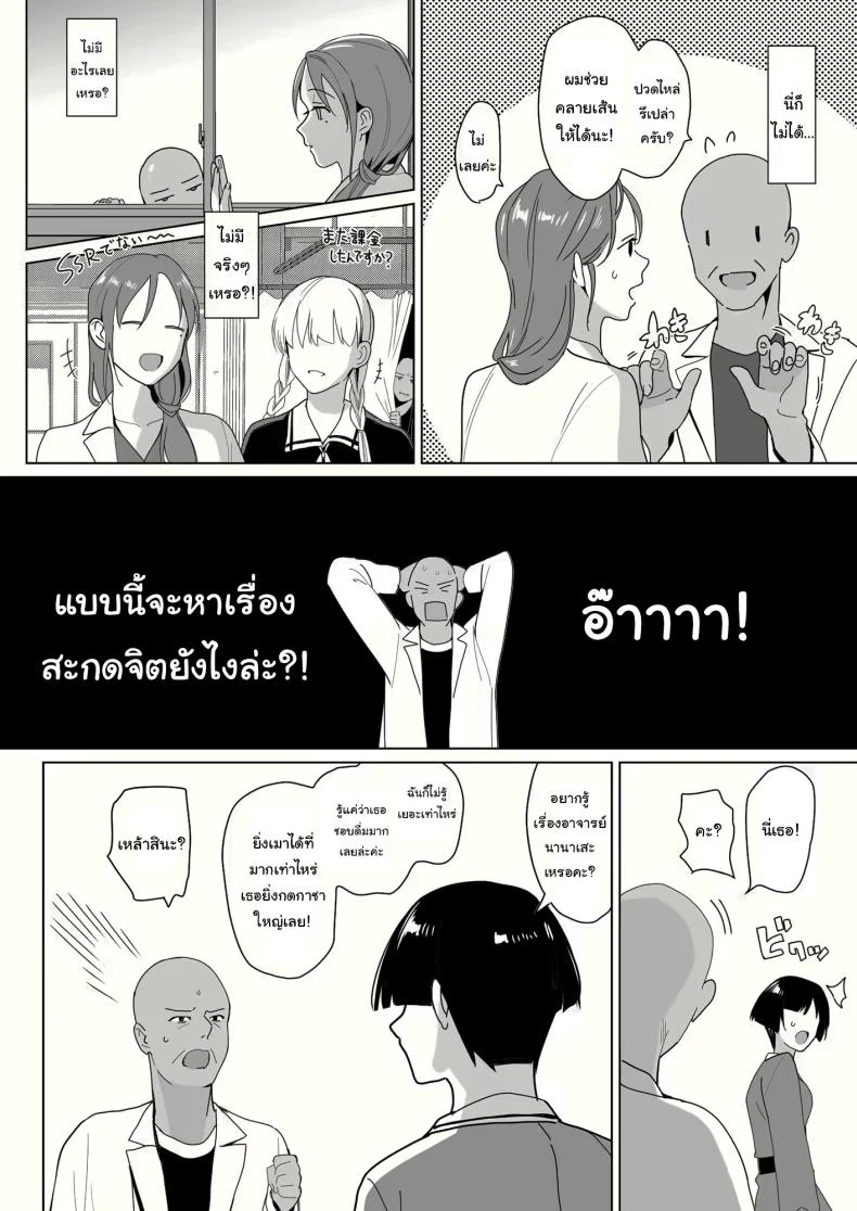 สร้างฮาเร็มด้วยการสะกดจิต (Saikawa Yusa)สร้างฮาเร็มด้วยการสะกดจิต 2 หน้า 7