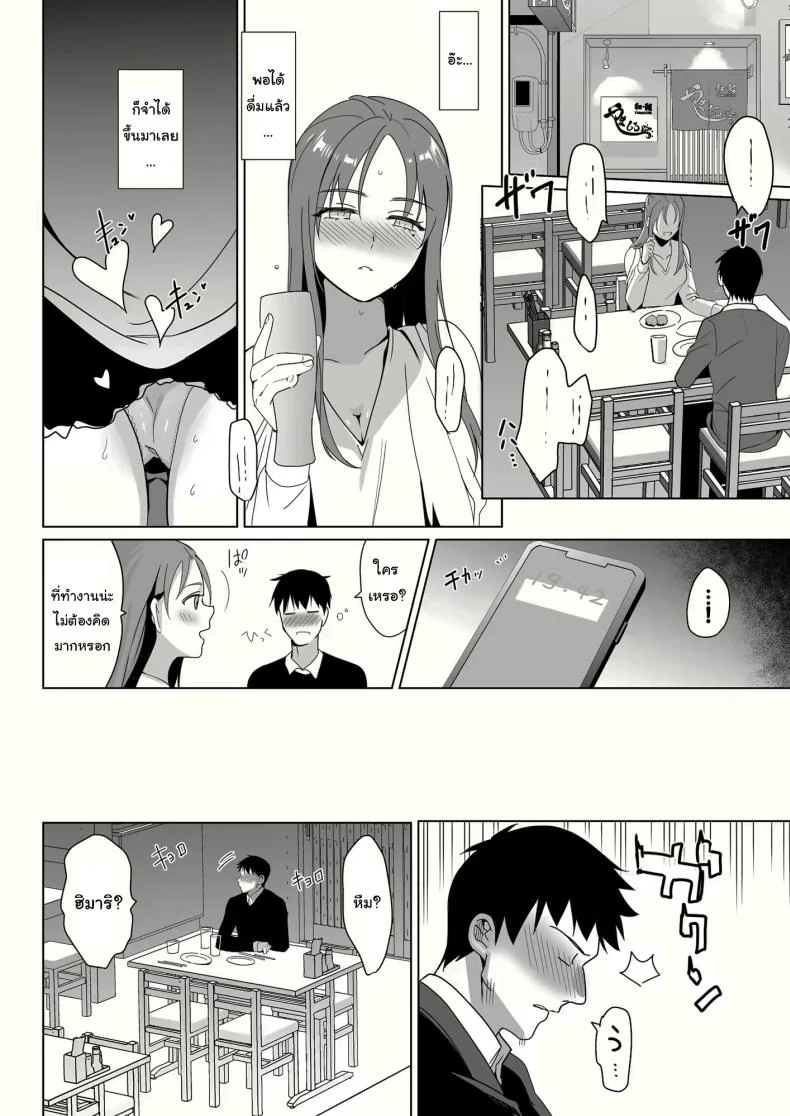 สร้างฮาเร็มด้วยการสะกดจิต (Saikawa Yusa)สร้างฮาเร็มด้วยการสะกดจิต 2 หน้า 23