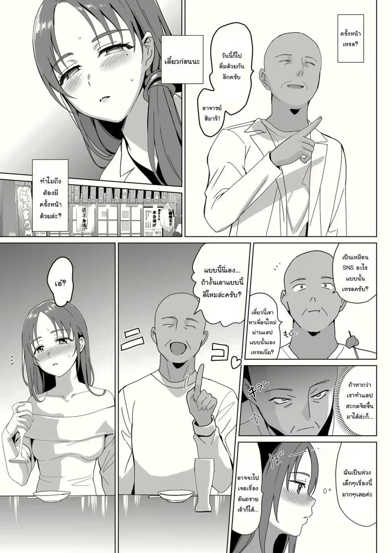สร้างฮาเร็มด้วยการสะกดจิต (Saikawa Yusa)สร้างฮาเร็มด้วยการสะกดจิต 2 หน้า 30
