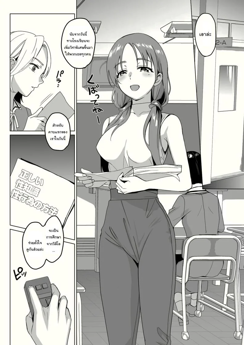 สร้างฮาเร็มด้วยการสะกดจิต (Saikawa Yusa)สร้างฮาเร็มด้วยการสะกดจิต 2 หน้า 31
