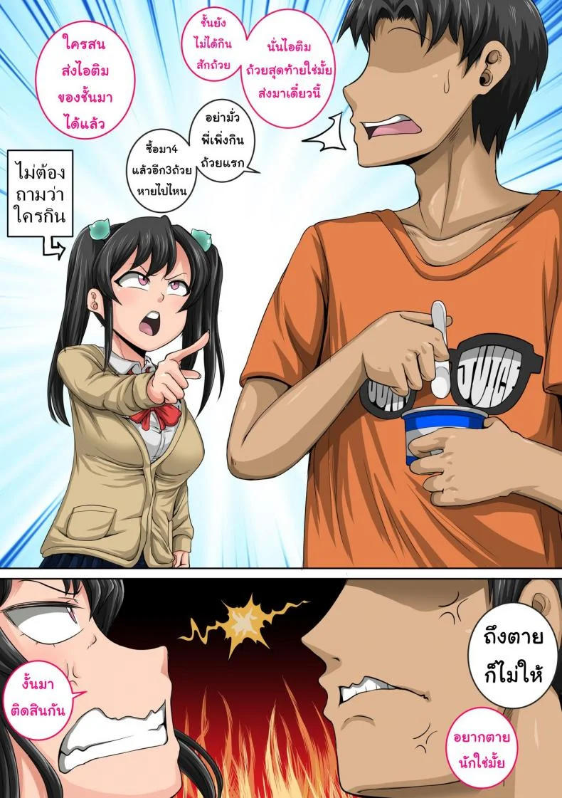 วันๆของผมกับน้องสาวก็แบบนี้แหละ [Juna Juna Juice] Mukatsuku Imouto wa Chanto Shikaranakucha 1~9 Matome | Annoying Little Sister needs to be Scolded หน้า 9