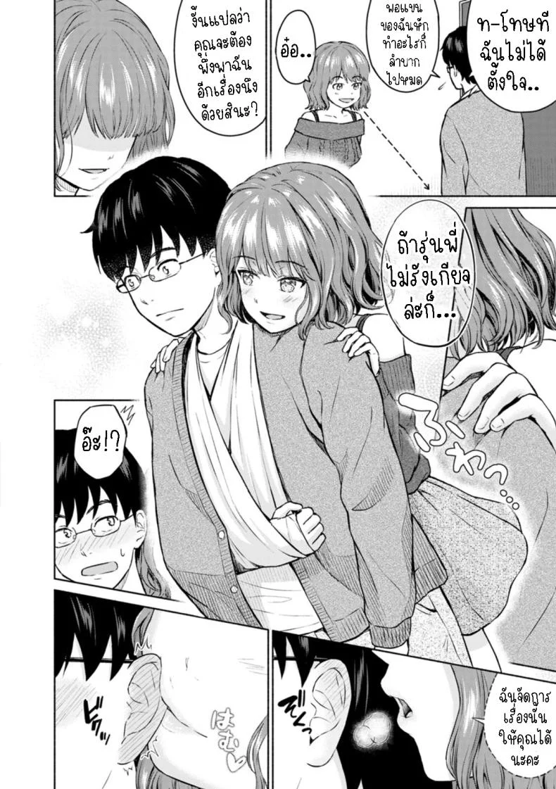 รักคุณที่สุดเลย รุ่นพี่!! [Mikitoamon] Suki Suki Daisuki Chouchou Aishiteru I Love You, Really Love You, Super Into You, I'm Madly in Love with You หน้า 4