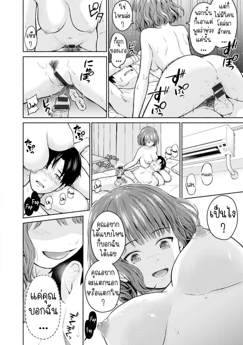 รักคุณที่สุดเลย รุ่นพี่!! [Mikitoamon] Suki Suki Daisuki Chouchou Aishiteru I Love You, Really Love You, Super Into You, I'm Madly in Love with You หน้า 16