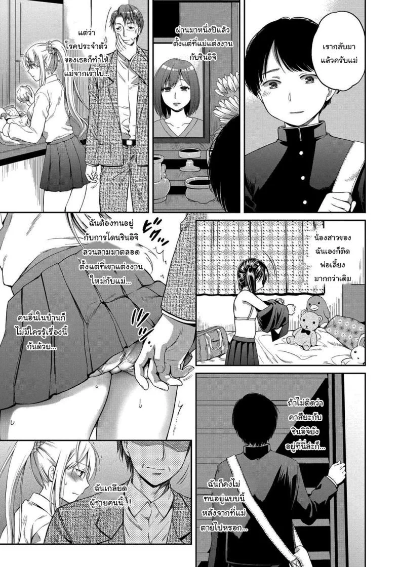มันอยู่ที่เธอแล้วล่ะ [Harusawa] Nisemono Kazoku - Gifu ni Ochite Iku Musume Daughter Falling Into Stepfather Ch1 หน้า 4