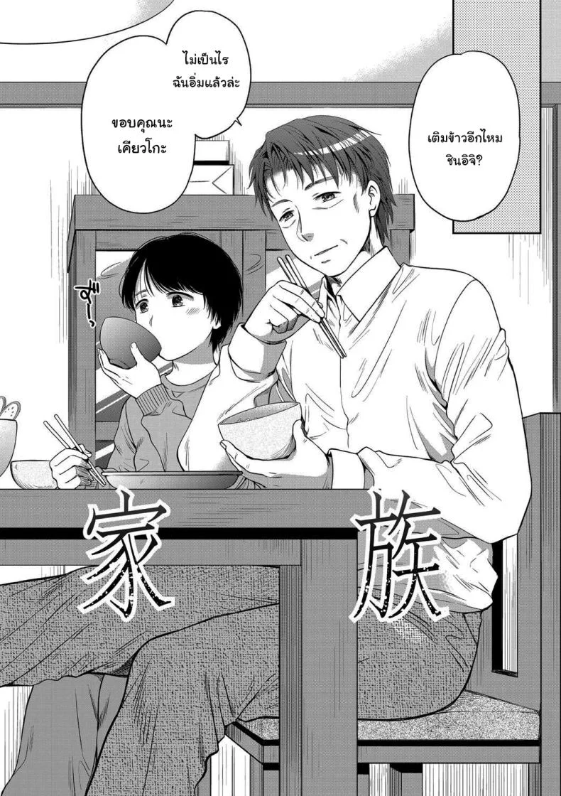 มันอยู่ที่เธอแล้วล่ะ [Harusawa] Nisemono Kazoku - Gifu ni Ochite Iku Musume Daughter Falling Into Stepfather Ch1 หน้า 5