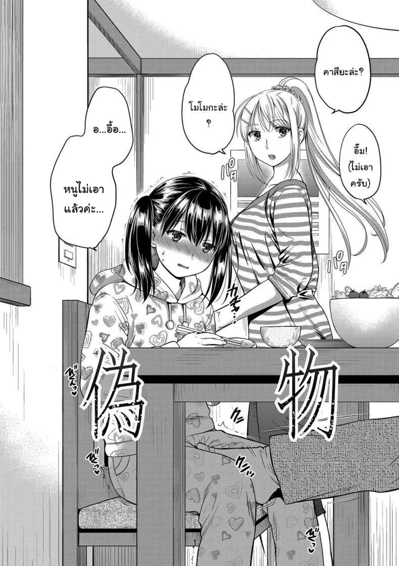 มันอยู่ที่เธอแล้วล่ะ [Harusawa] Nisemono Kazoku - Gifu ni Ochite Iku Musume Daughter Falling Into Stepfather Ch1 หน้า 6