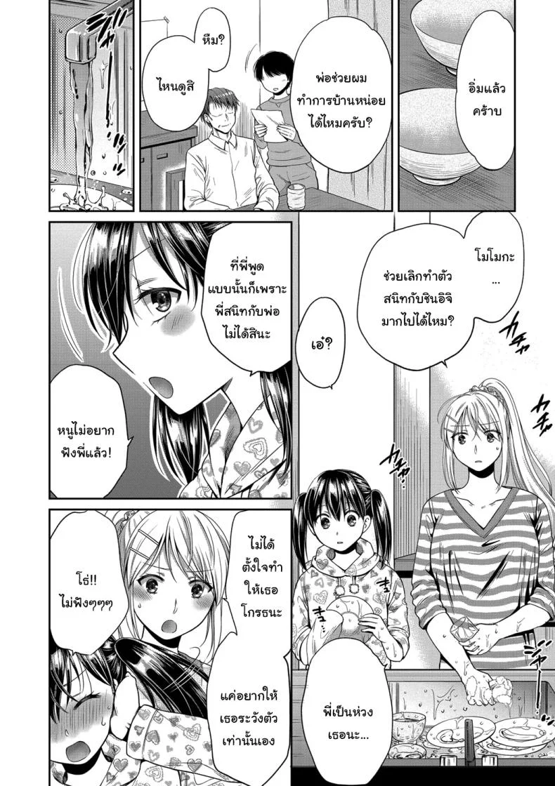 มันอยู่ที่เธอแล้วล่ะ [Harusawa] Nisemono Kazoku - Gifu ni Ochite Iku Musume Daughter Falling Into Stepfather Ch1 หน้า 7