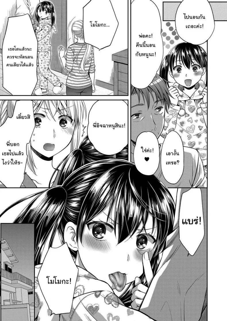มันอยู่ที่เธอแล้วล่ะ [Harusawa] Nisemono Kazoku - Gifu ni Ochite Iku Musume Daughter Falling Into Stepfather Ch1 หน้า 8