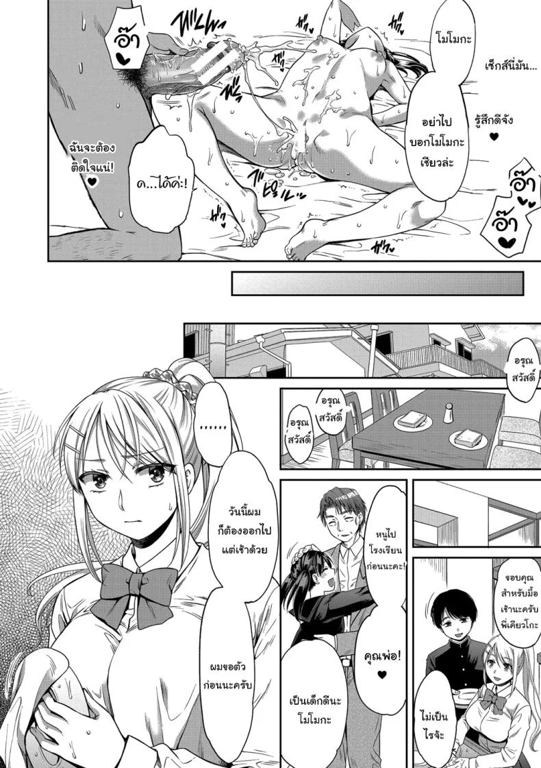 มันอยู่ที่เธอแล้วล่ะ [Harusawa] Nisemono Kazoku - Gifu ni Ochite Iku Musume Daughter Falling Into Stepfather Ch1 หน้า 17